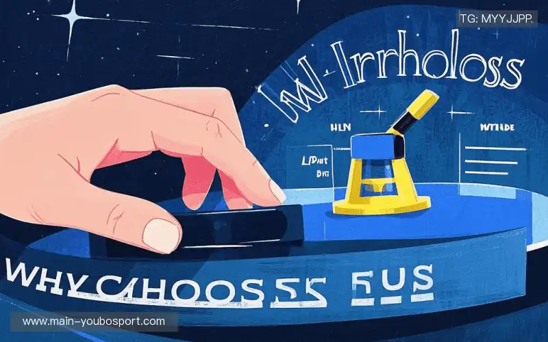 为什么选择我们？